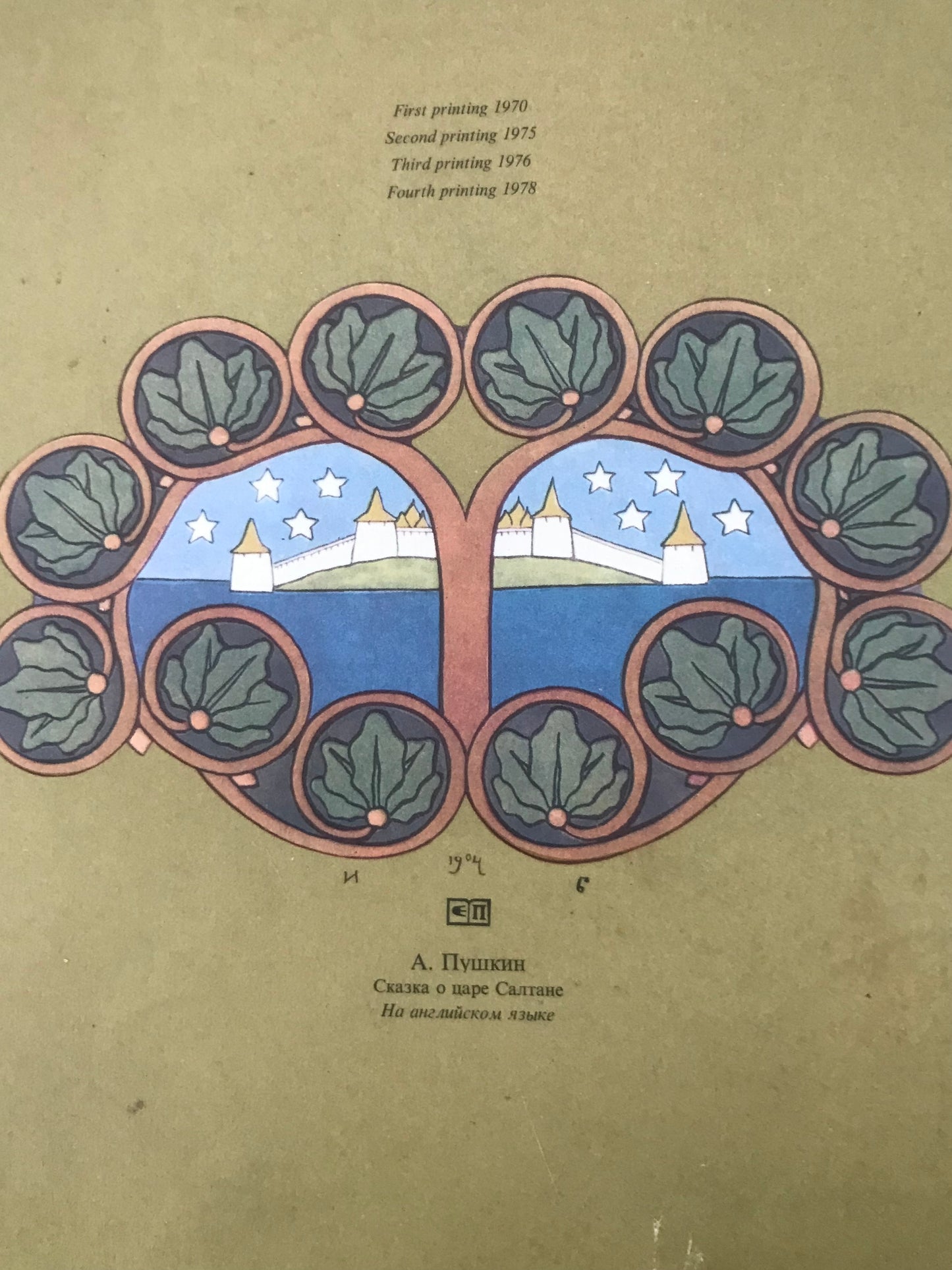 Vintage paper back book - Tale of Tsar Saltan by Alexander Pushkin